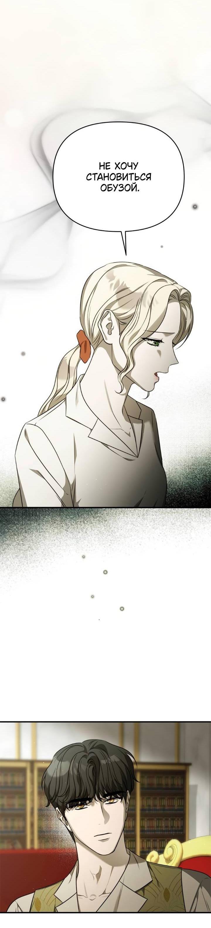 Манга Как возвести на престол доброго спасителя - Глава 57 Страница 8