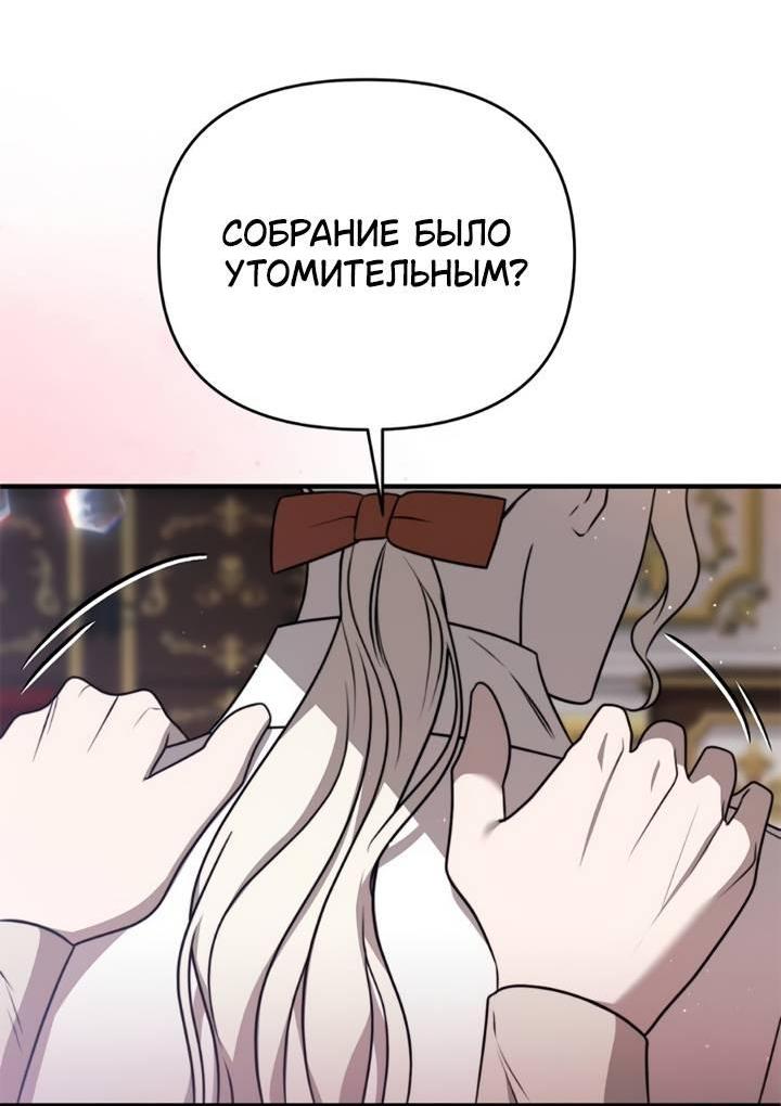 Манга Как возвести на престол доброго спасителя - Глава 57 Страница 64