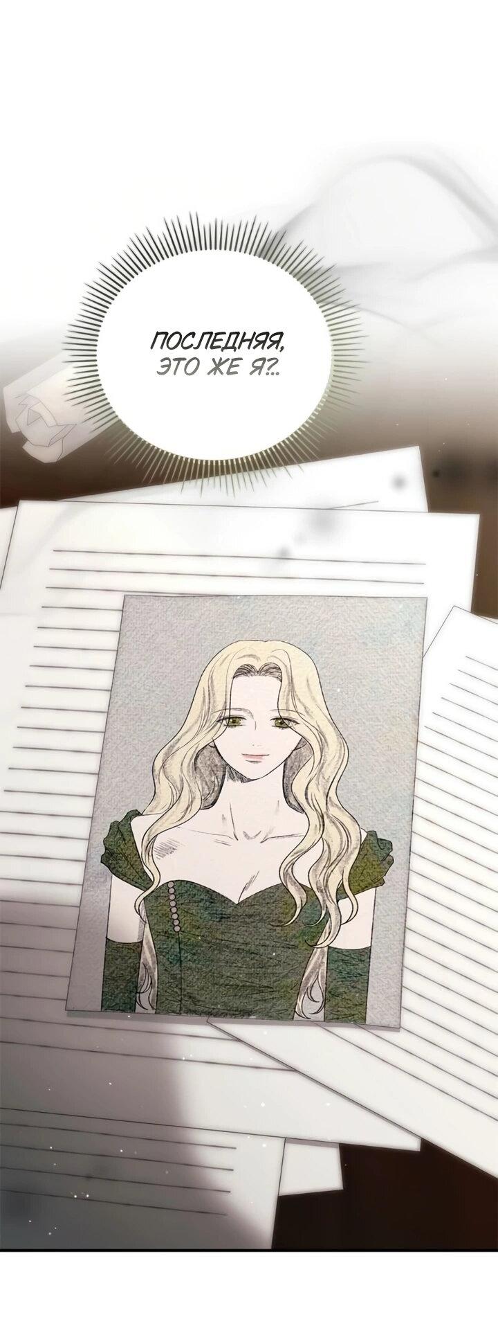 Манга Как возвести на престол доброго спасителя - Глава 59 Страница 23