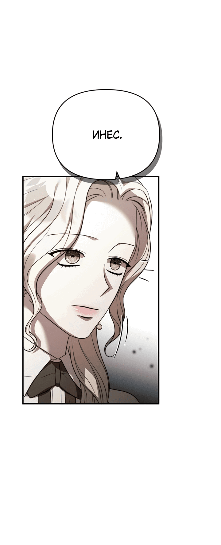 Манга Как возвести на престол доброго спасителя - Глава 59 Страница 50