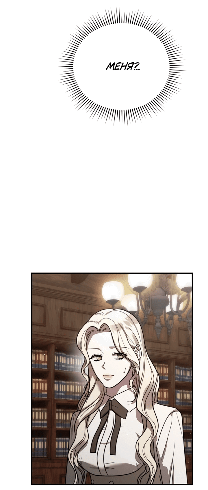 Манга Как возвести на престол доброго спасителя - Глава 59 Страница 28