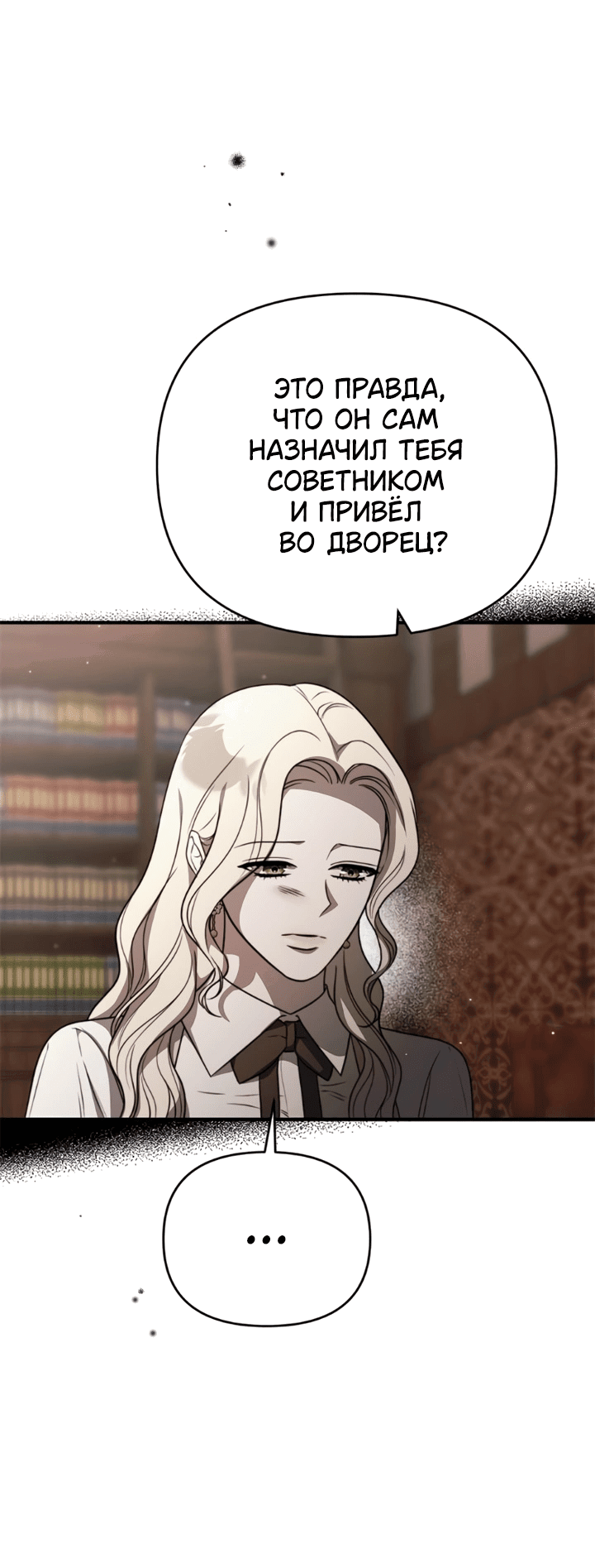 Манга Как возвести на престол доброго спасителя - Глава 59 Страница 48