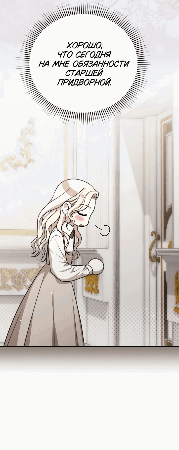 Манга Как возвести на престол доброго спасителя - Глава 59 Страница 5