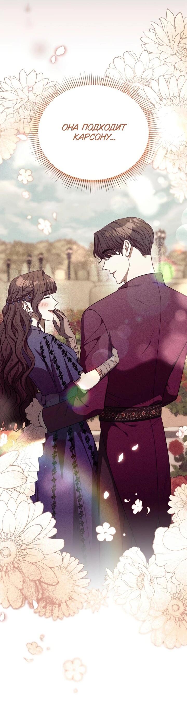 Манга Как возвести на престол доброго спасителя - Глава 59 Страница 19