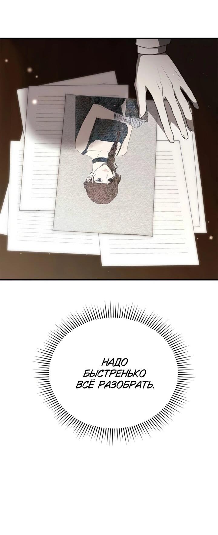 Манга Как возвести на престол доброго спасителя - Глава 59 Страница 21