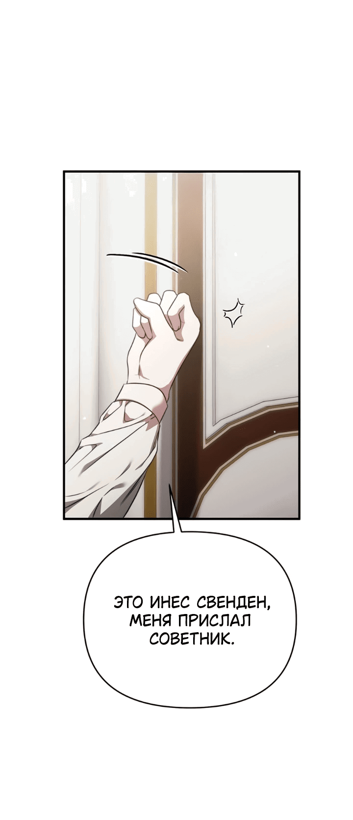 Манга Как возвести на престол доброго спасителя - Глава 59 Страница 6