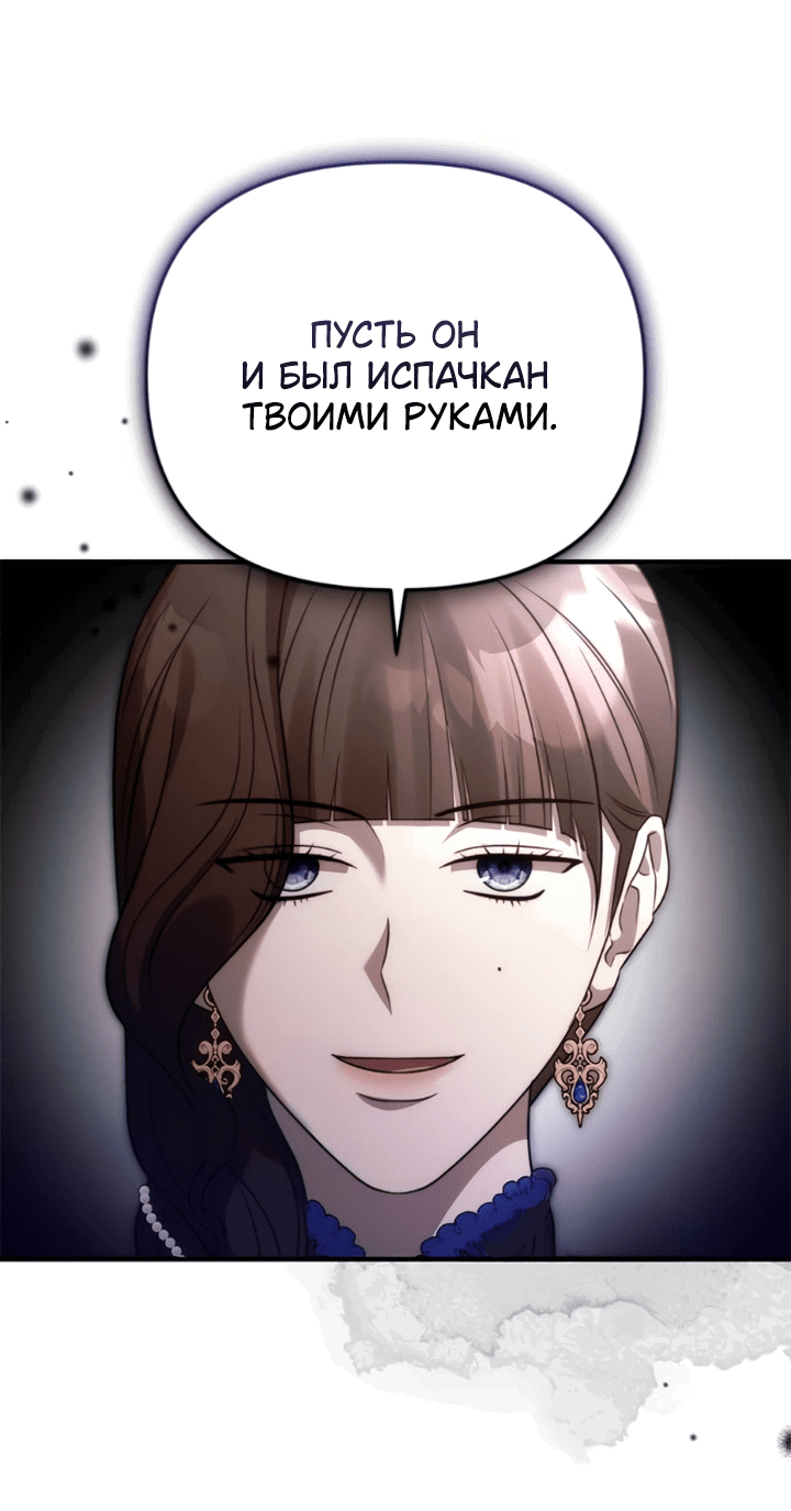 Манга Как возвести на престол доброго спасителя - Глава 59 Страница 53