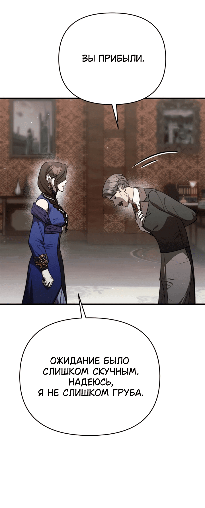 Манга Как возвести на престол доброго спасителя - Глава 59 Страница 36