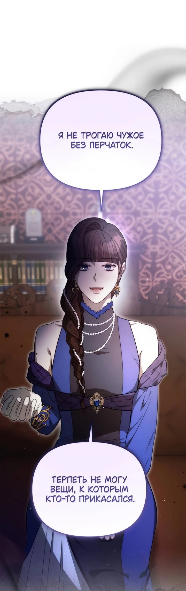 Манга Как возвести на престол доброго спасителя - Глава 59 Страница 51