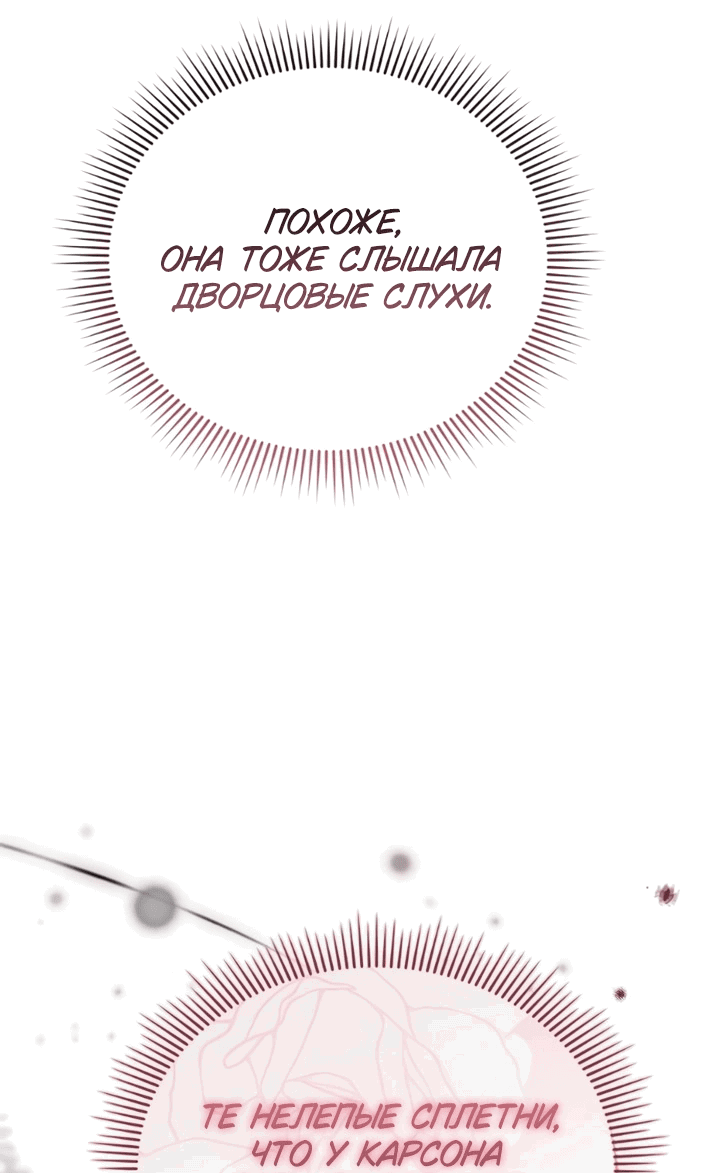 Манга Как возвести на престол доброго спасителя - Глава 59 Страница 29