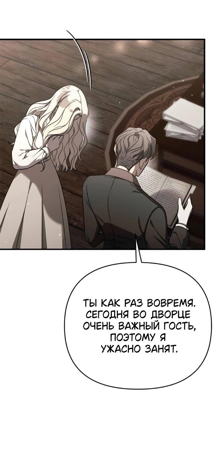 Манга Как возвести на престол доброго спасителя - Глава 59 Страница 9