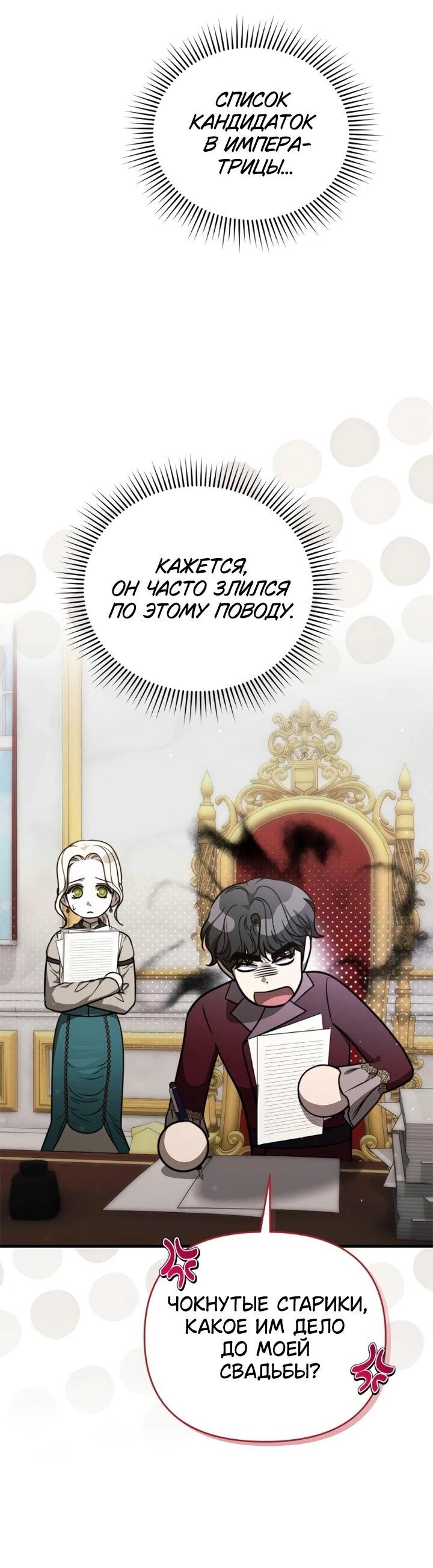 Манга Как возвести на престол доброго спасителя - Глава 59 Страница 13