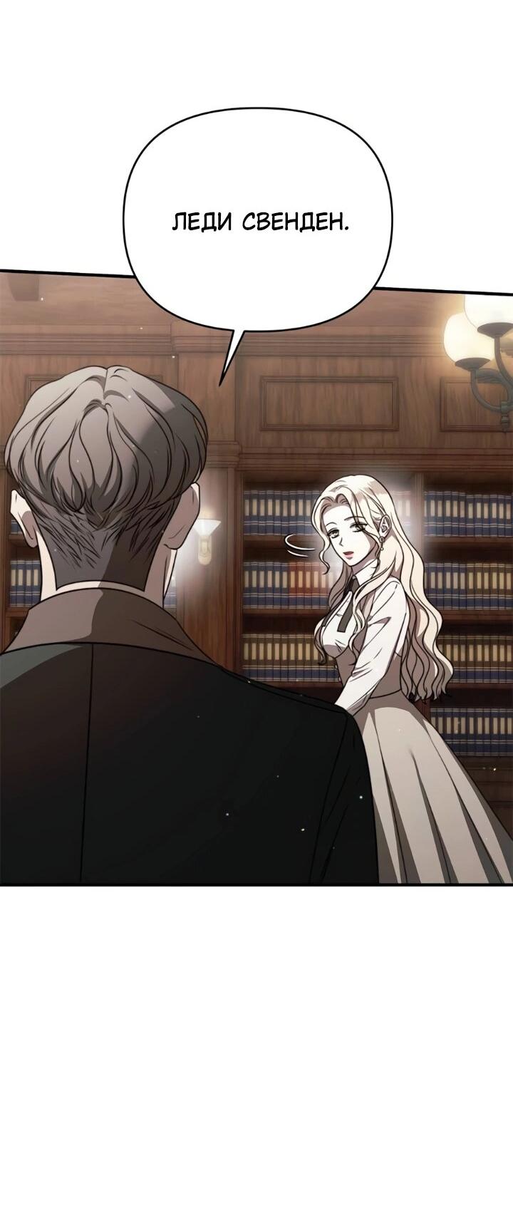 Манга Как возвести на престол доброго спасителя - Глава 59 Страница 26