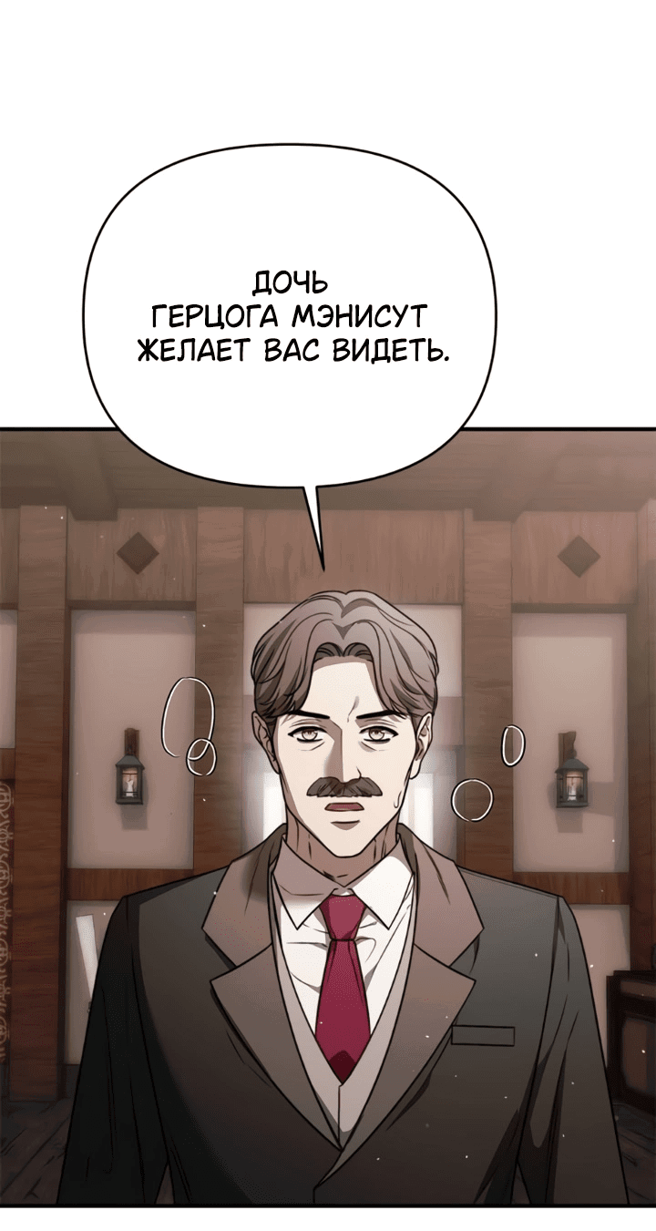 Манга Как возвести на престол доброго спасителя - Глава 59 Страница 27