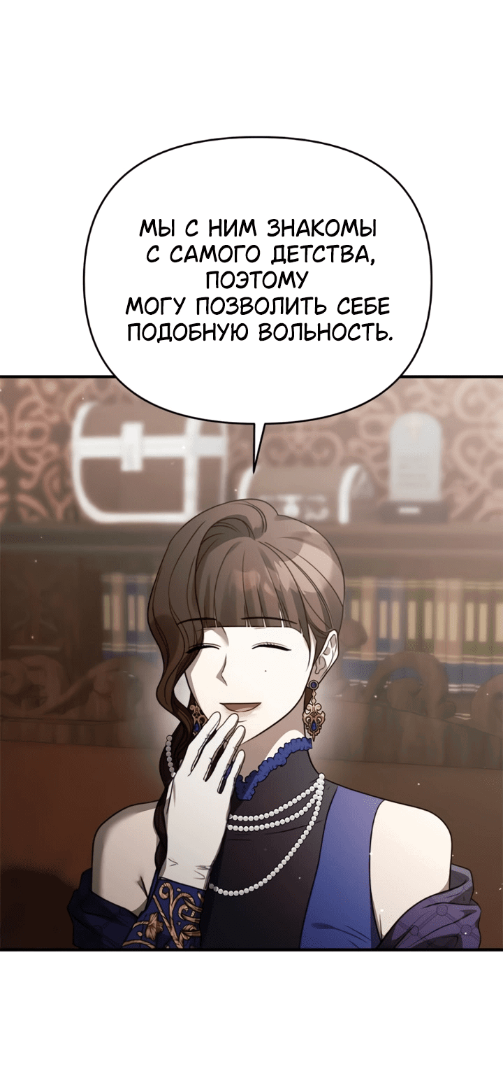 Манга Как возвести на престол доброго спасителя - Глава 59 Страница 47
