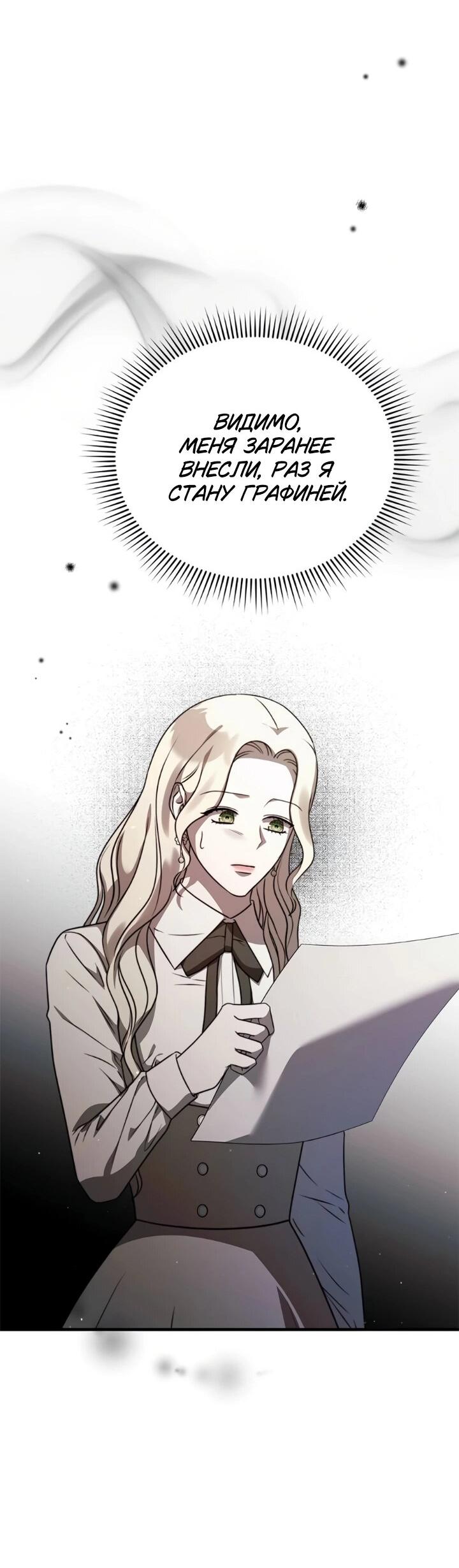 Манга Как возвести на престол доброго спасителя - Глава 59 Страница 24