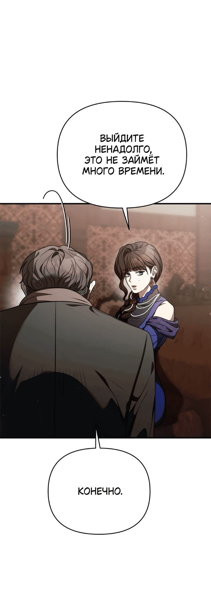 Манга Как возвести на престол доброго спасителя - Глава 59 Страница 38