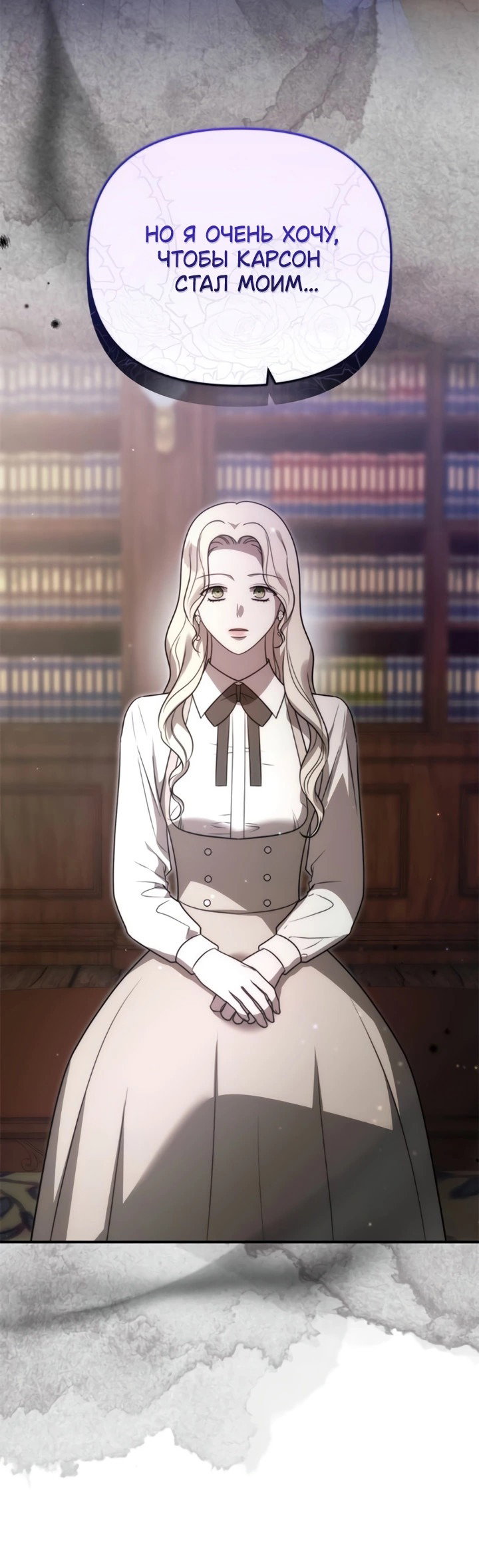 Манга Как возвести на престол доброго спасителя - Глава 59 Страница 52