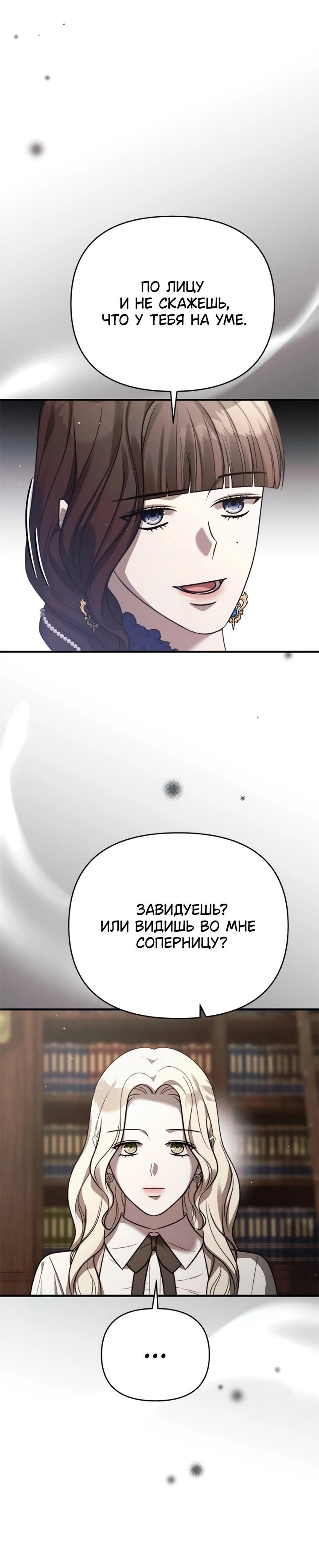 Манга Как возвести на престол доброго спасителя - Глава 59 Страница 43