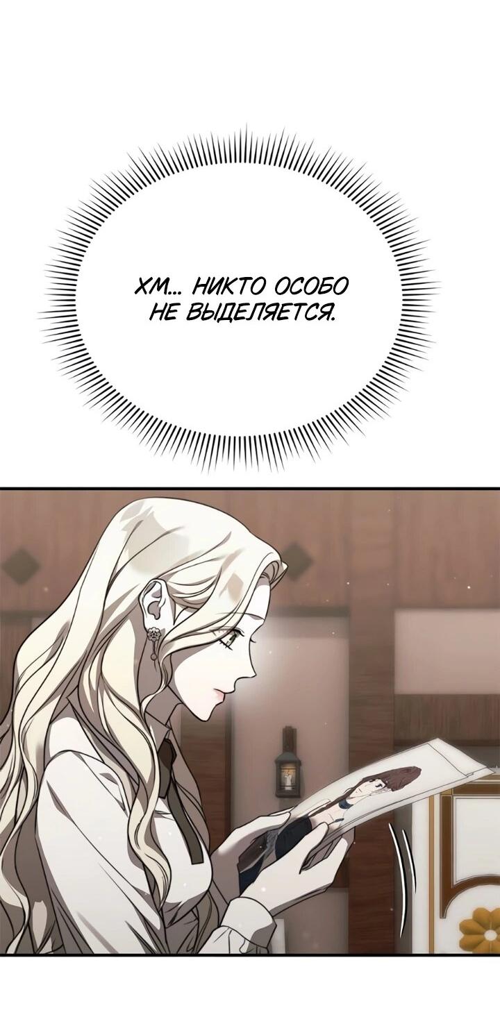 Манга Как возвести на престол доброго спасителя - Глава 59 Страница 14