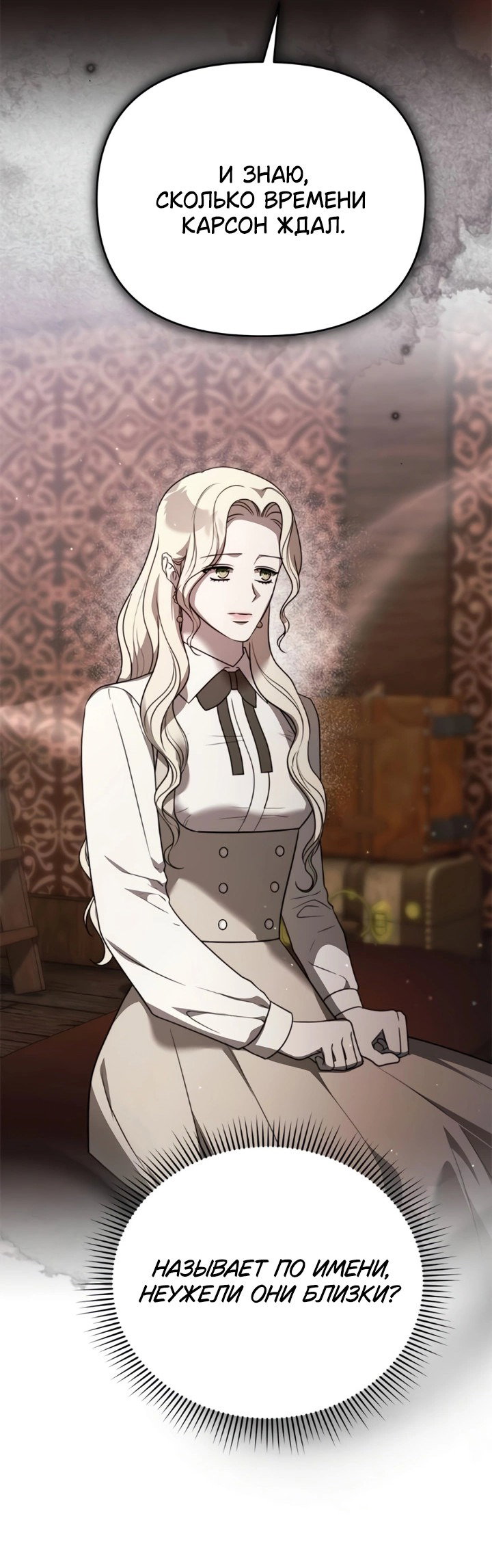 Манга Как возвести на престол доброго спасителя - Глава 59 Страница 45