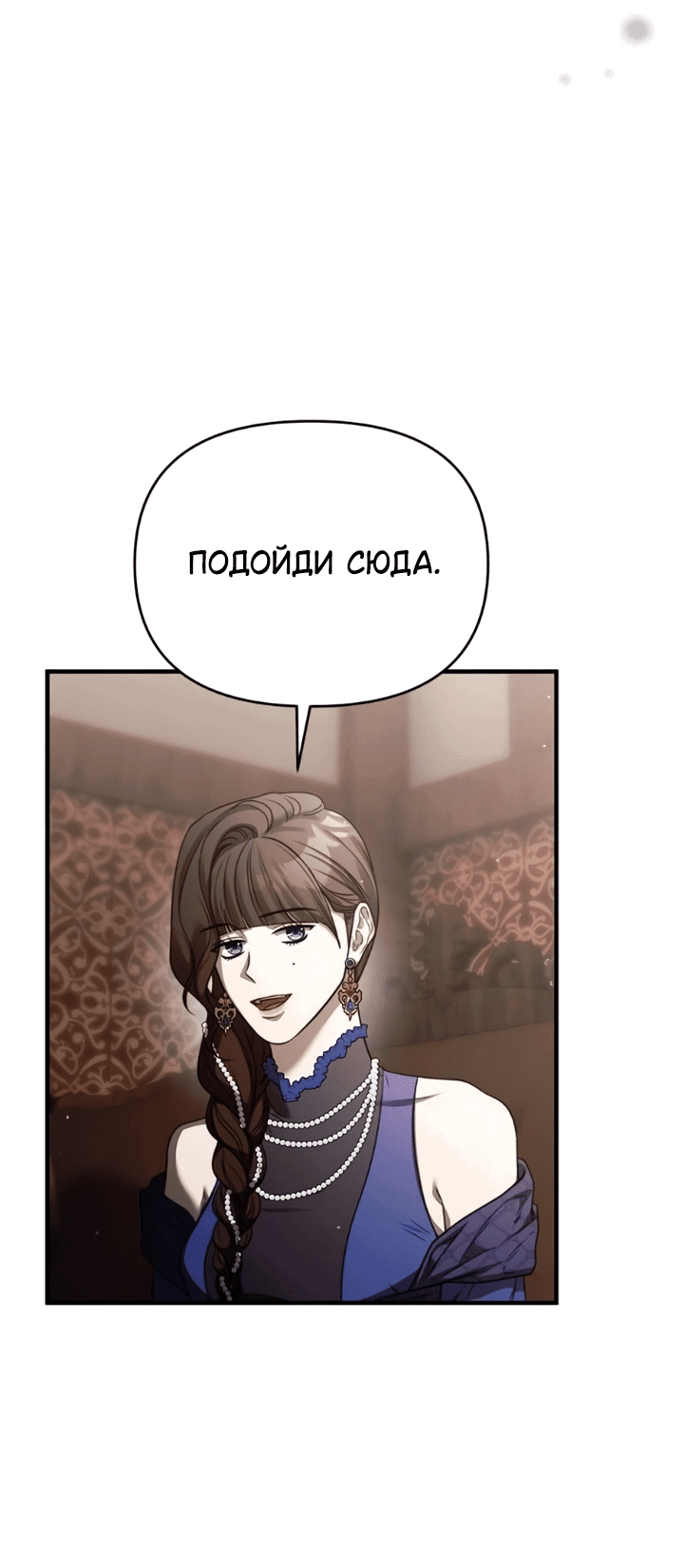 Манга Как возвести на престол доброго спасителя - Глава 59 Страница 40