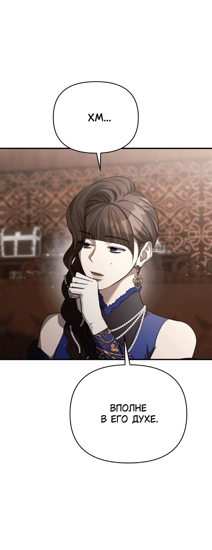 Манга Как возвести на престол доброго спасителя - Глава 59 Страница 49
