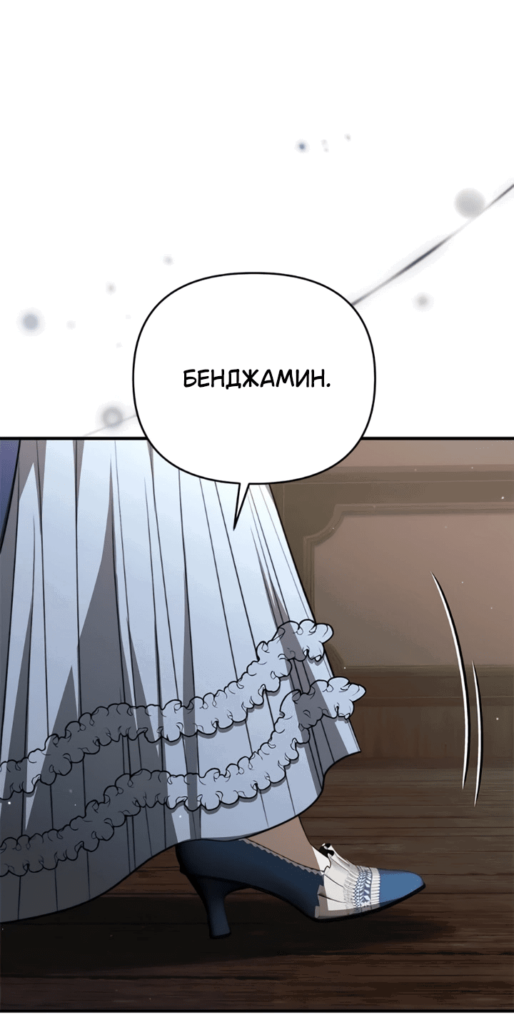 Манга Как возвести на престол доброго спасителя - Глава 59 Страница 33