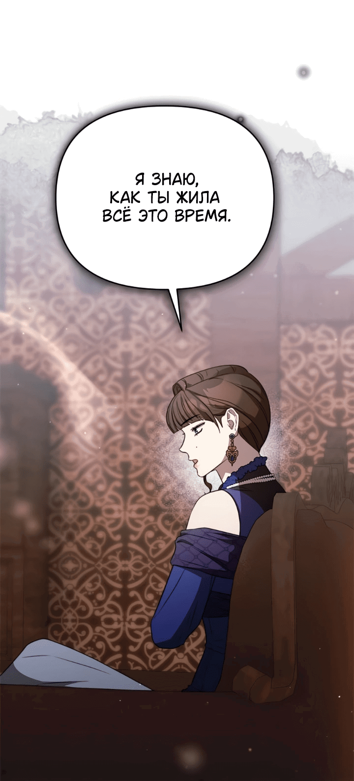 Манга Как возвести на престол доброго спасителя - Глава 59 Страница 44