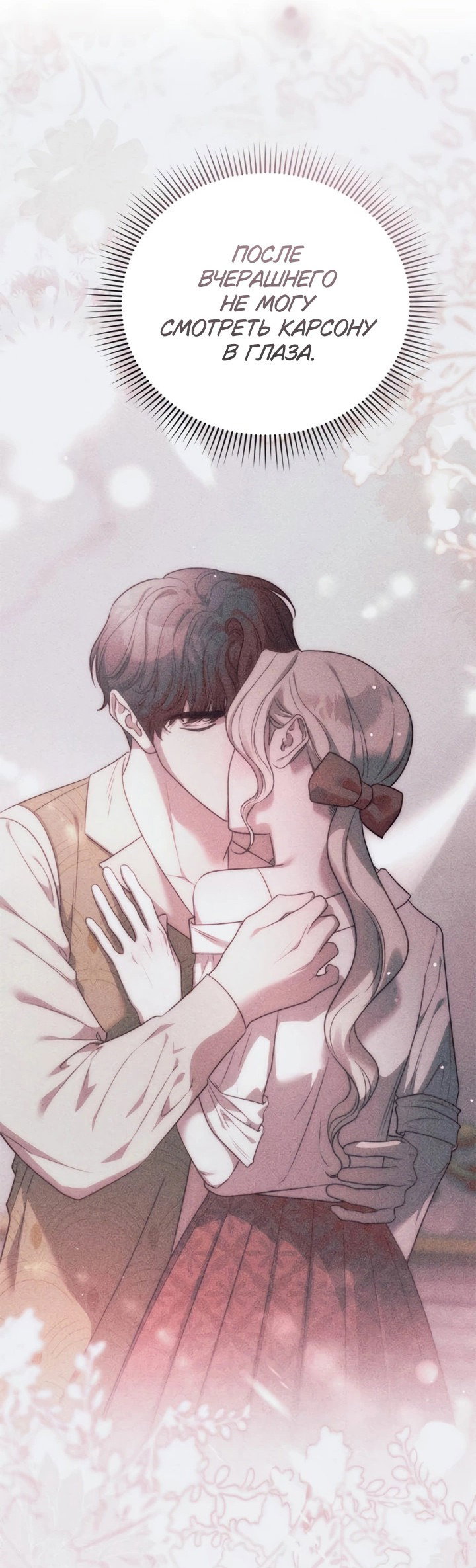 Манга Как возвести на престол доброго спасителя - Глава 59 Страница 4