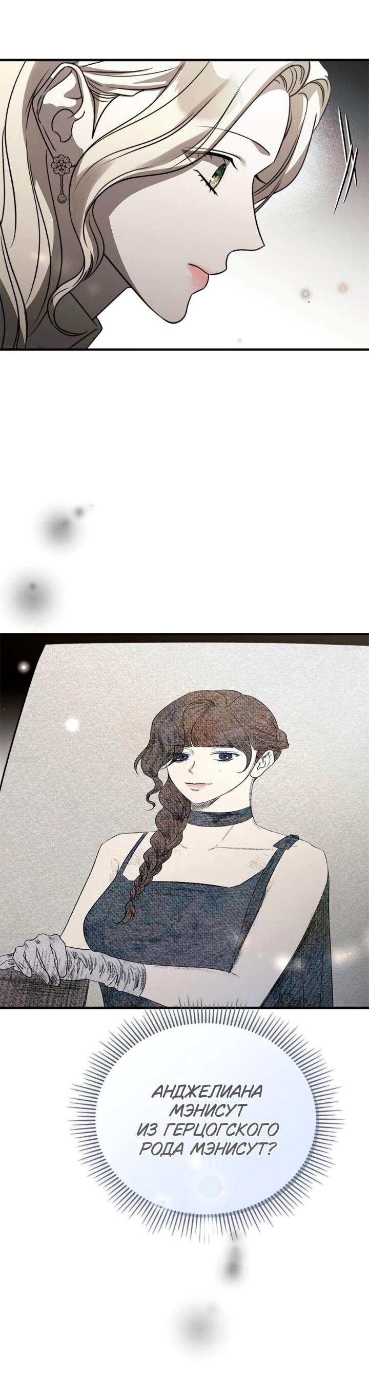 Манга Как возвести на престол доброго спасителя - Глава 59 Страница 16