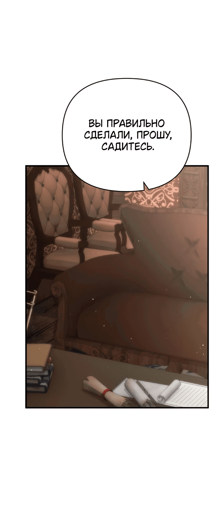 Манга Как возвести на престол доброго спасителя - Глава 59 Страница 37
