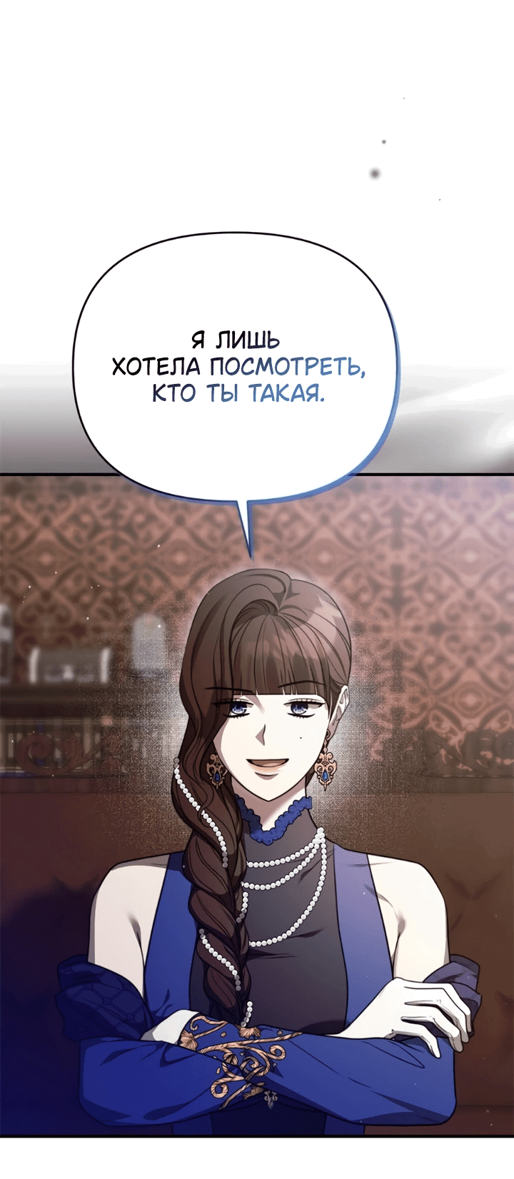 Манга Как возвести на престол доброго спасителя - Глава 59 Страница 42
