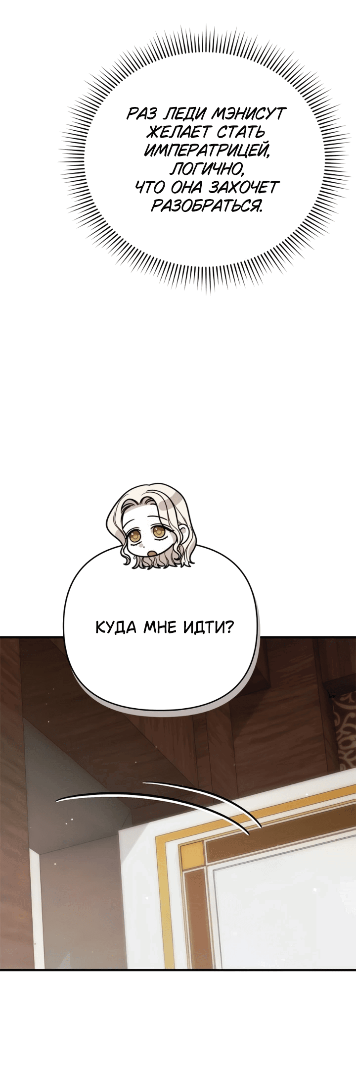 Манга Как возвести на престол доброго спасителя - Глава 59 Страница 32