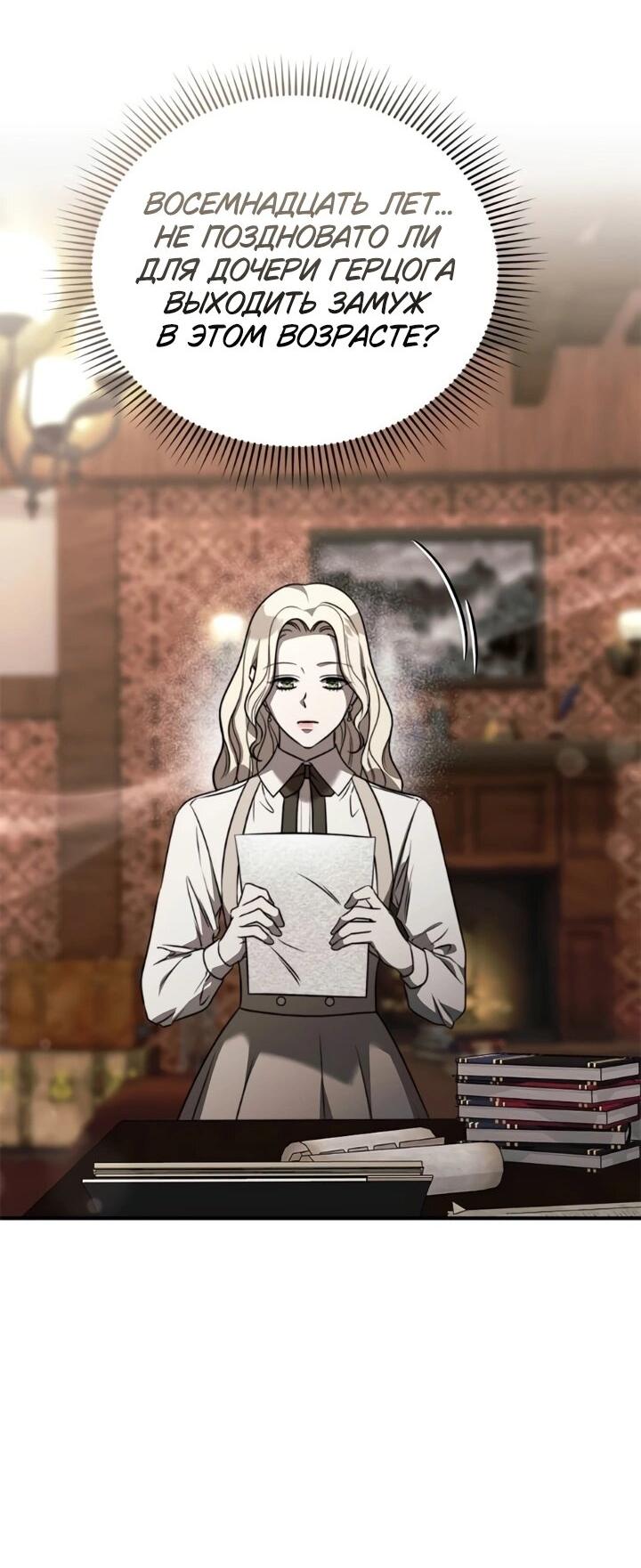 Манга Как возвести на престол доброго спасителя - Глава 59 Страница 17