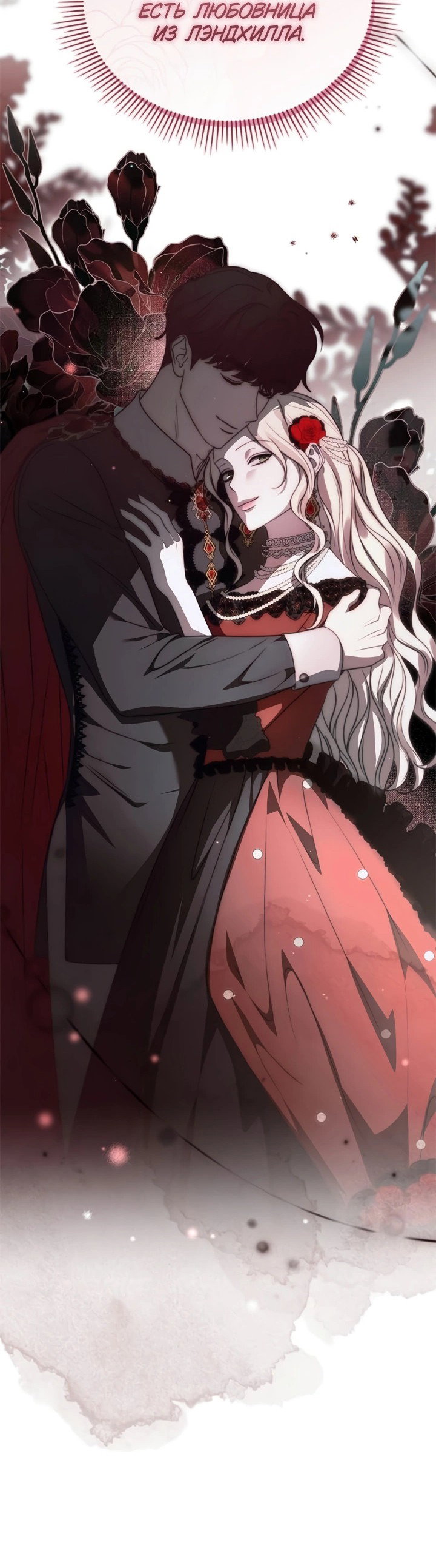 Манга Как возвести на престол доброго спасителя - Глава 59 Страница 30