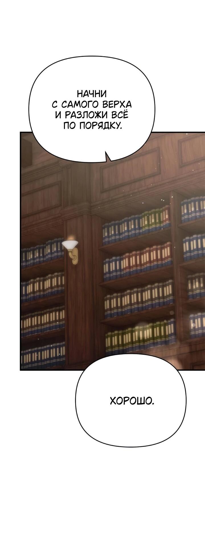 Манга Как возвести на престол доброго спасителя - Глава 59 Страница 10