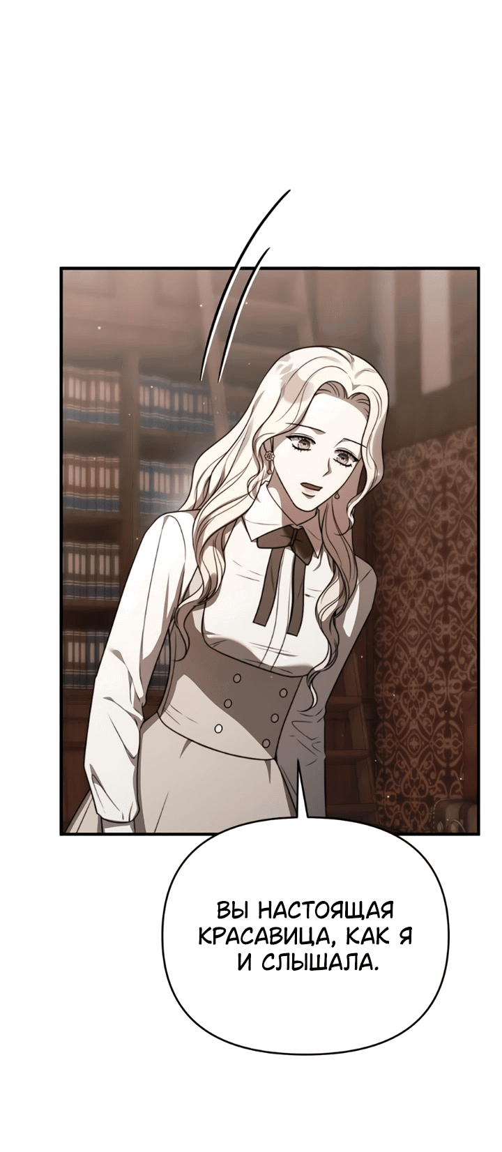 Манга Как возвести на престол доброго спасителя - Глава 59 Страница 41