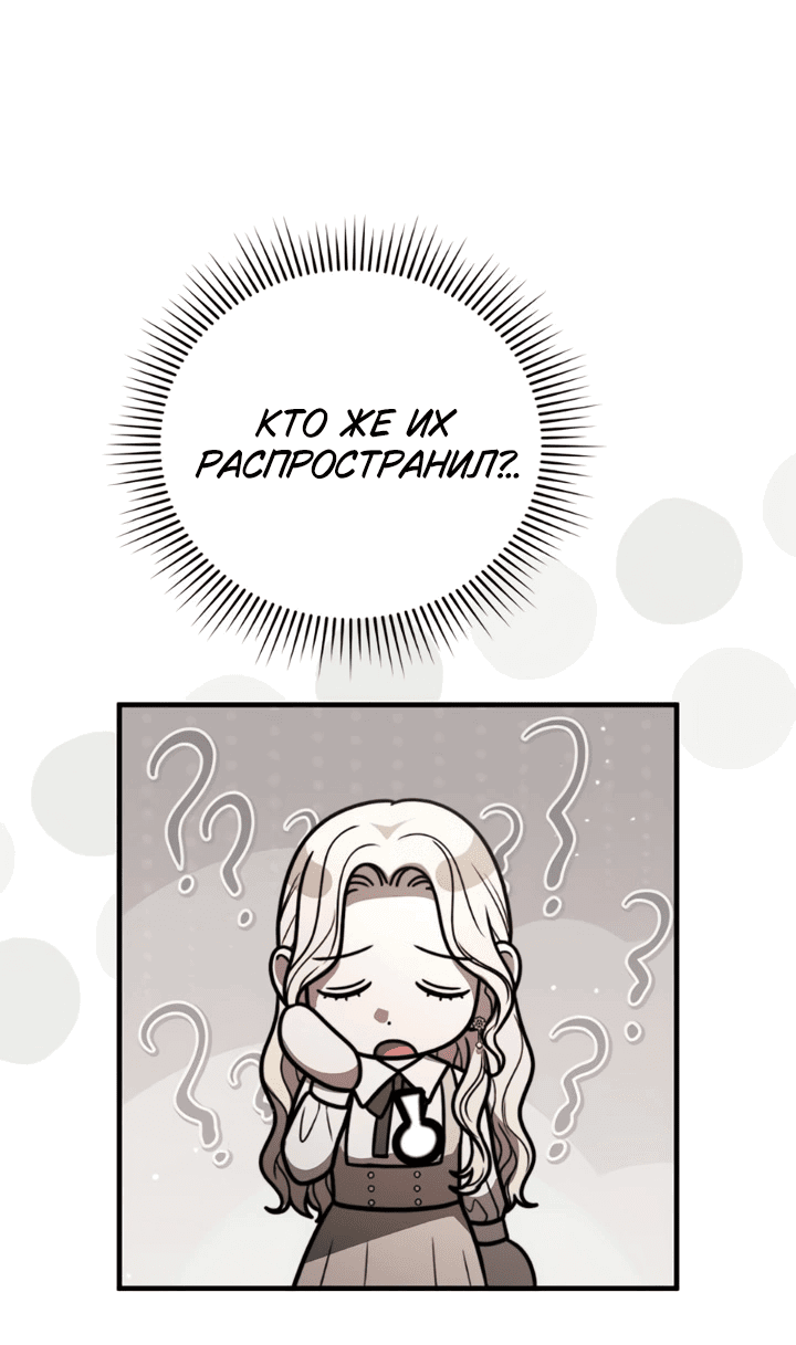 Манга Как возвести на престол доброго спасителя - Глава 59 Страница 31