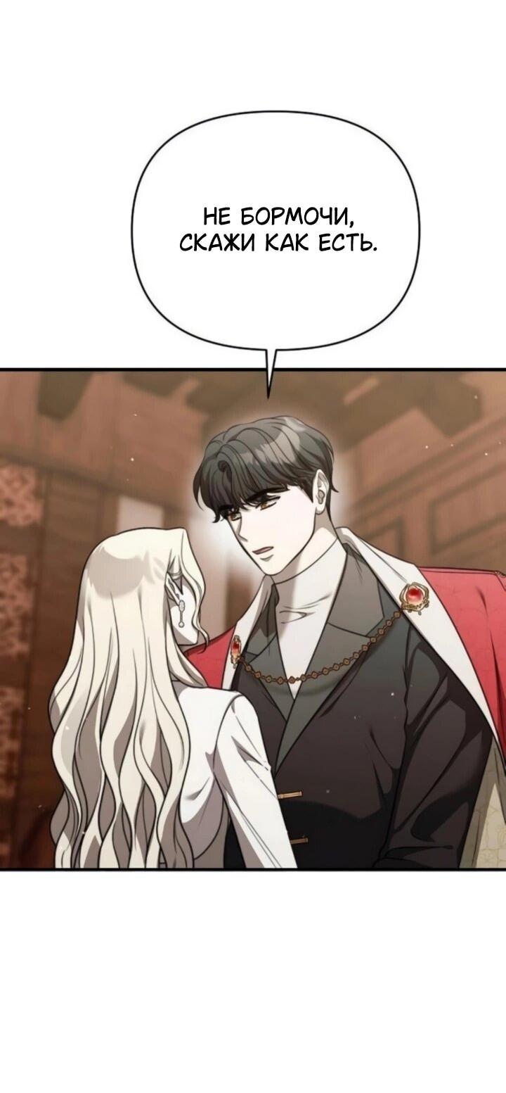 Манга Как возвести на престол доброго спасителя - Глава 61 Страница 10