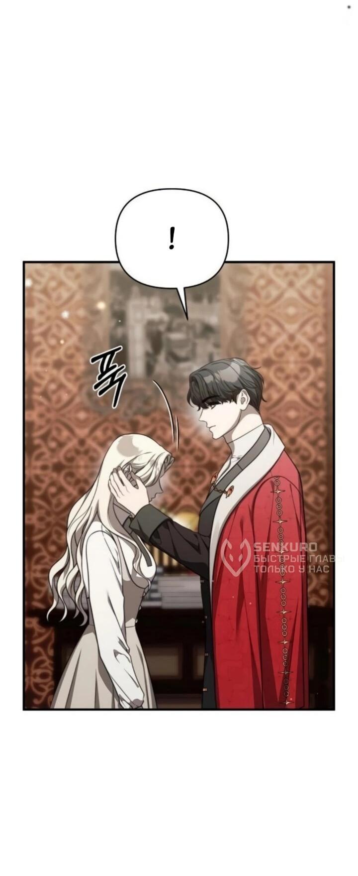 Манга Как возвести на престол доброго спасителя - Глава 61 Страница 5