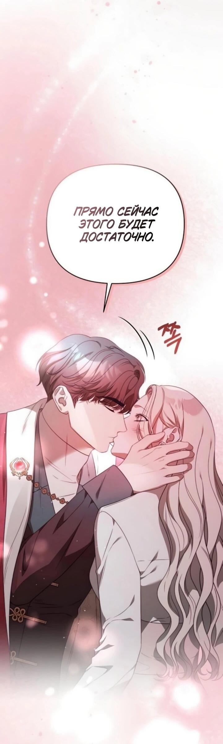 Манга Как возвести на престол доброго спасителя - Глава 61 Страница 43