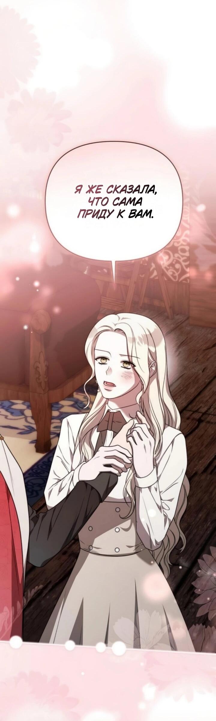 Манга Как возвести на престол доброго спасителя - Глава 61 Страница 50