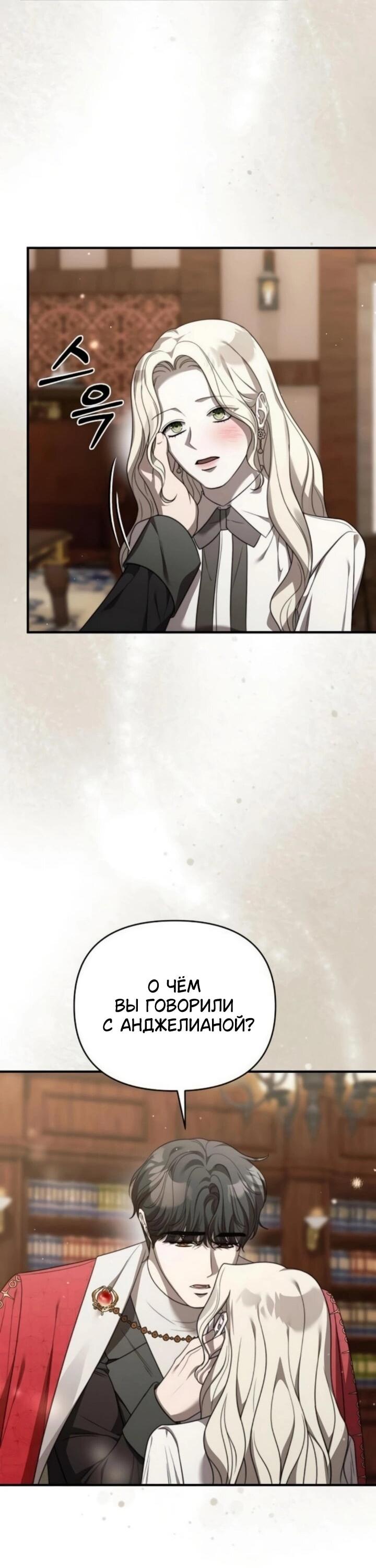 Манга Как возвести на престол доброго спасителя - Глава 61 Страница 3