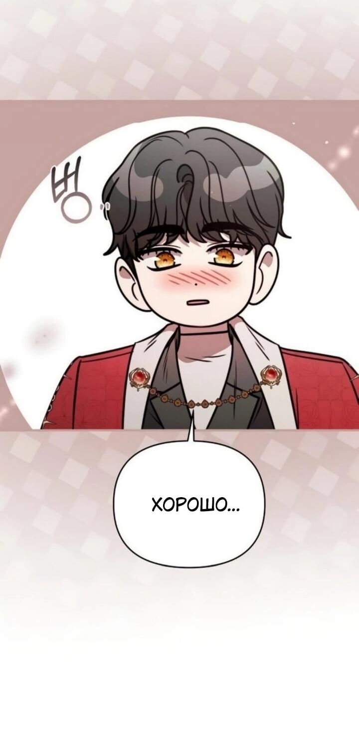 Манга Как возвести на престол доброго спасителя - Глава 61 Страница 27