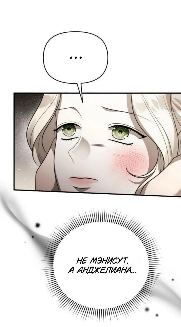 Манга Как возвести на престол доброго спасителя - Глава 61 Страница 4