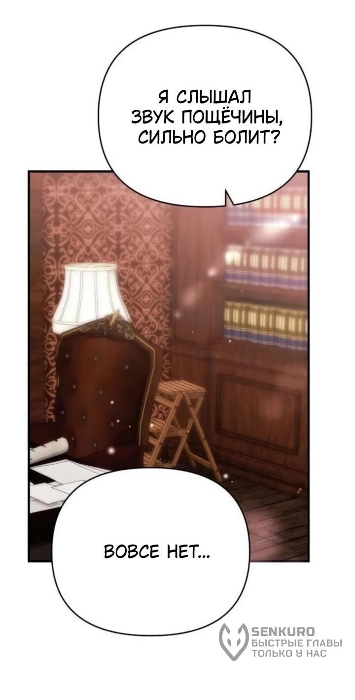 Манга Как возвести на престол доброго спасителя - Глава 61 Страница 45