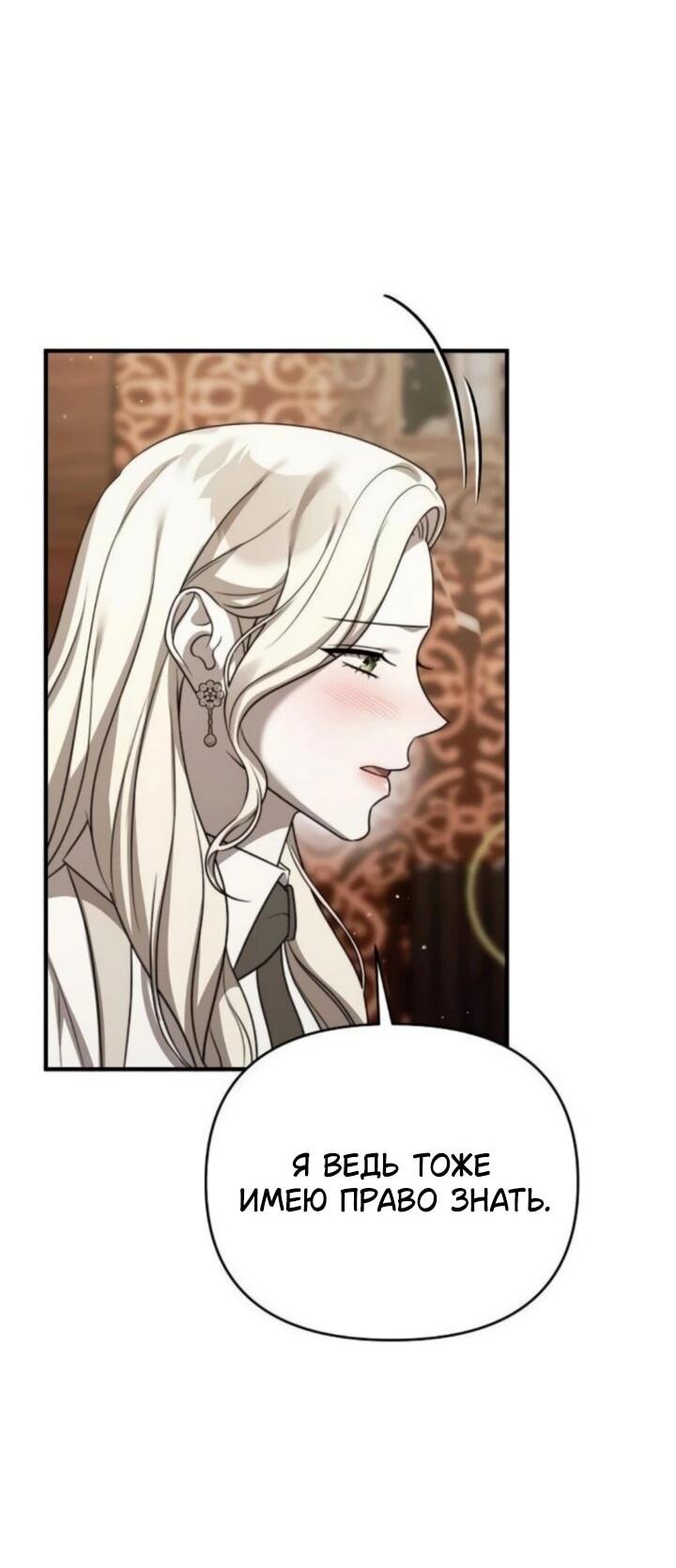 Манга Как возвести на престол доброго спасителя - Глава 61 Страница 11