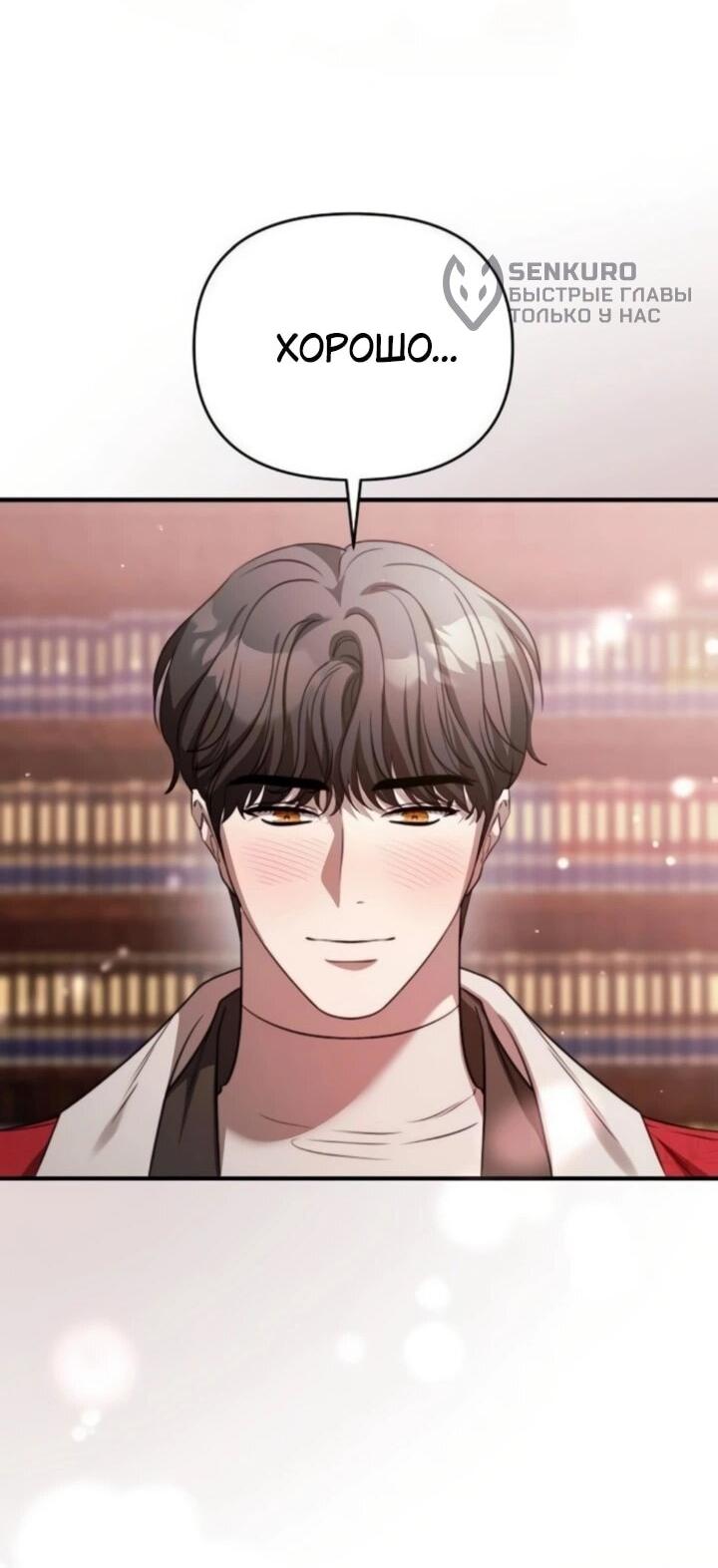 Манга Как возвести на престол доброго спасителя - Глава 61 Страница 41