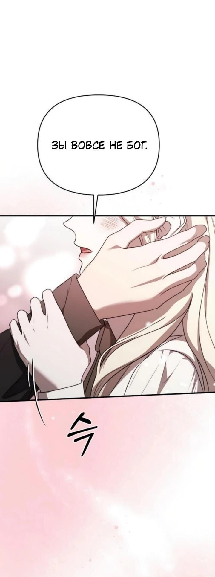 Манга Как возвести на престол доброго спасителя - Глава 61 Страница 48